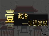 人教统编2024年版七年级历史上册第12课_大一统王朝的巩固【课件】