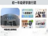 人教统编2024年版七年级历史上册第14课_丝绸之路的开通与经营西域【课件】