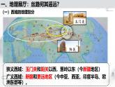 人教统编2024年版七年级历史上册第14课_丝绸之路的开通与经营西域【课件】