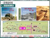 第14课 沟通中外文明的“丝绸之路”-初中历史七年级上册 同步教学课件+素材（人教版2024）