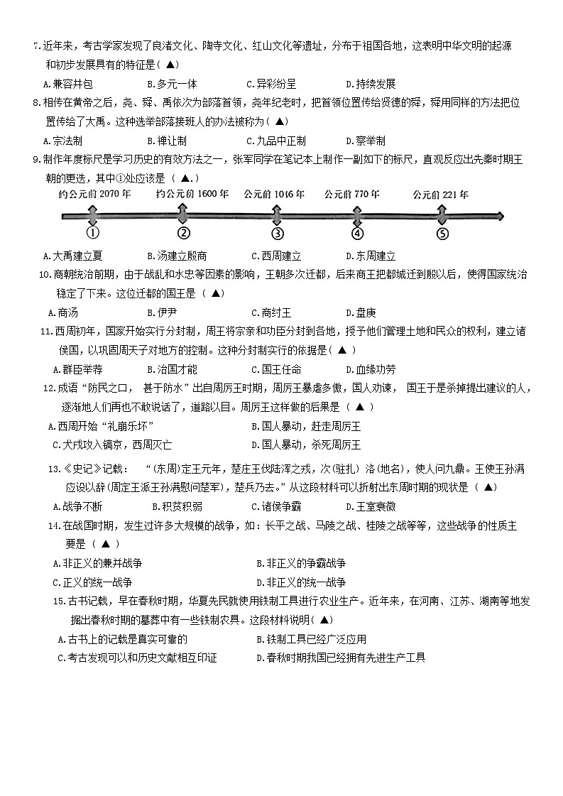 辽宁省抚顺市2024-2025学年部编版七年级上学期10月月考历史试题第2页