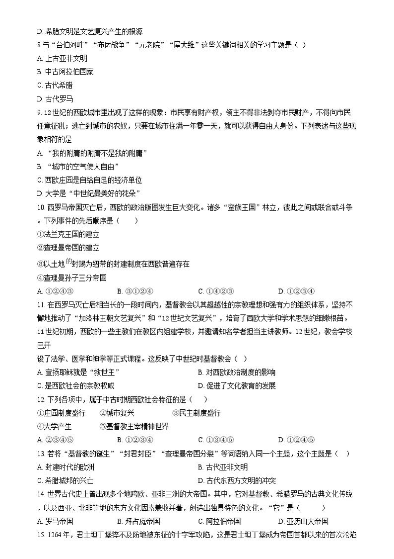 湖南省岳阳市2024--2025学年部编版九年级历史上学期第一次月考试题第2页