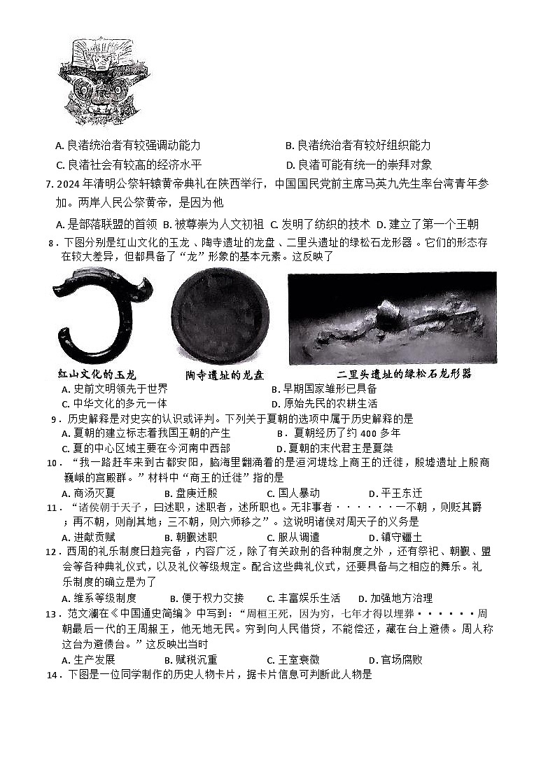 广西壮族自治区南宁市青秀区凤岭南路中学2024-2025学年部编版七年级上学期10月月考历史试题第2页