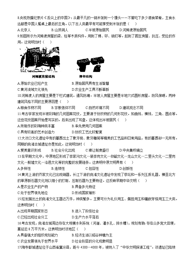 广东省佛山市南海区金石实验中学2024-2025学年部编版七年级上学期10月月考历史试卷(无答案)02