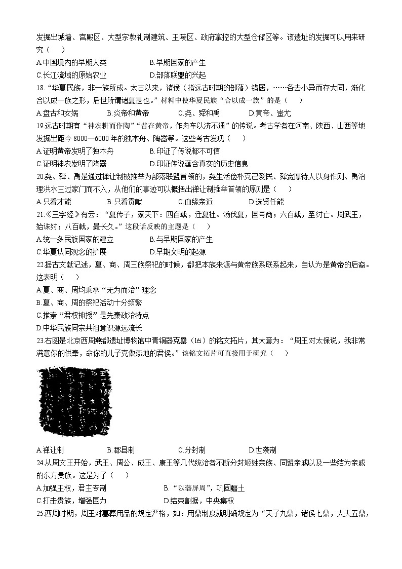 广东省佛山市南海区金石实验中学2024-2025学年部编版七年级上学期10月月考历史试卷(无答案)03