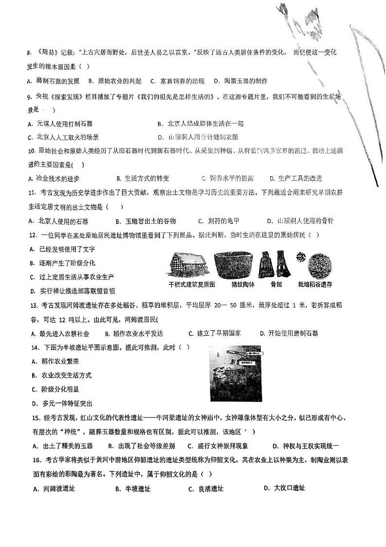 山东省潍坊市高密市注沟中学2024-2025学年七年级上学期10月月考历史试题第2页