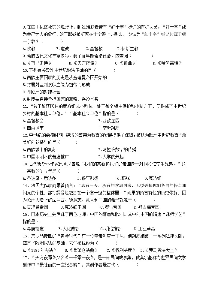 九年级历史阶段性学习评价第2页