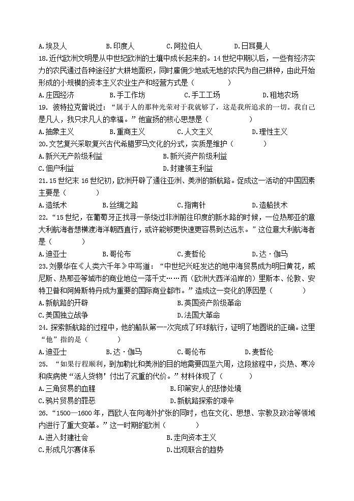 九年级历史阶段性学习评价第3页