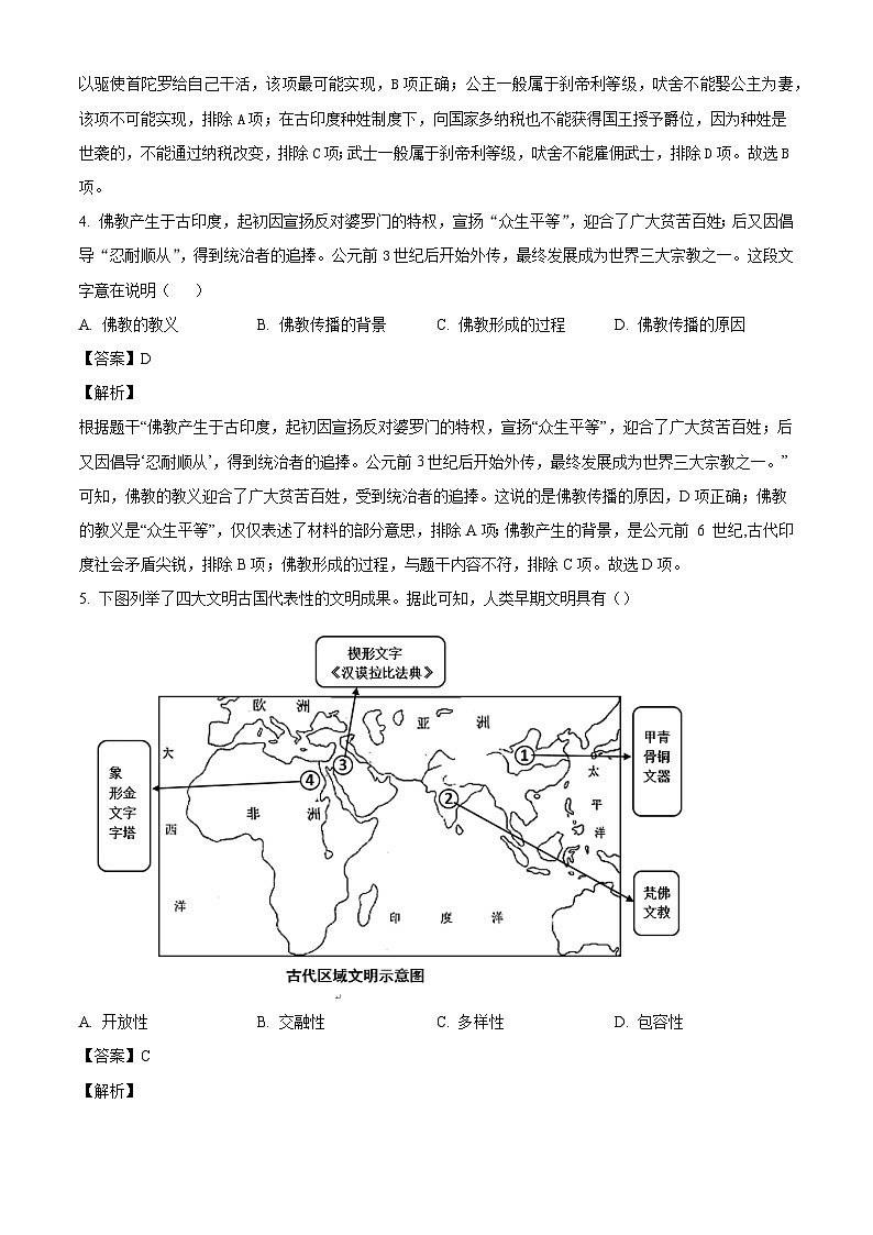 广东省广州市铁一中学2024-2025学年九年级10月月考历史试题（解析版）第2页