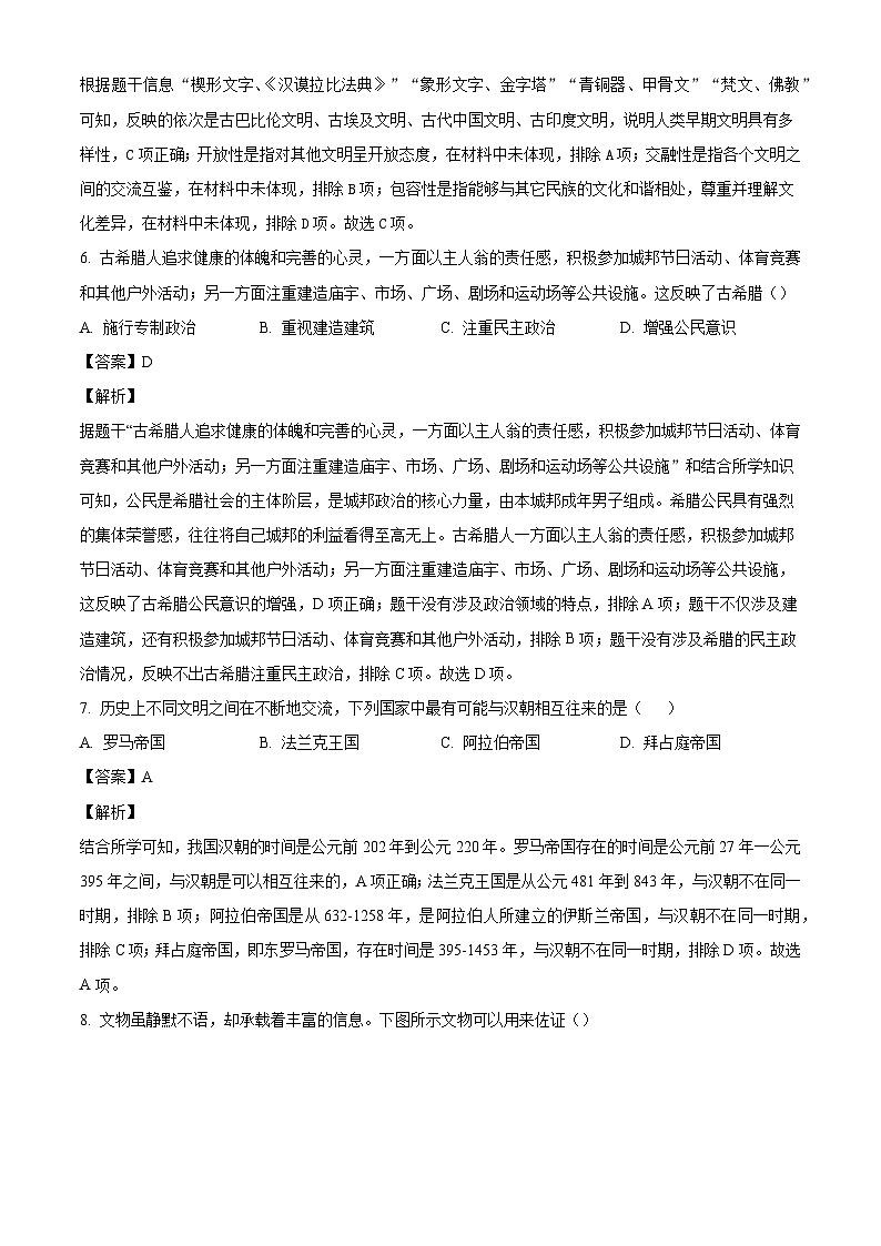广东省广州市铁一中学2024-2025学年九年级10月月考历史试题（解析版）第3页