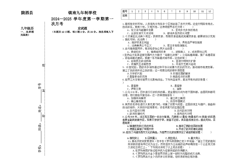 甘肃省定西市2024-2025学年九年级上学期10月月考历史试题第1页