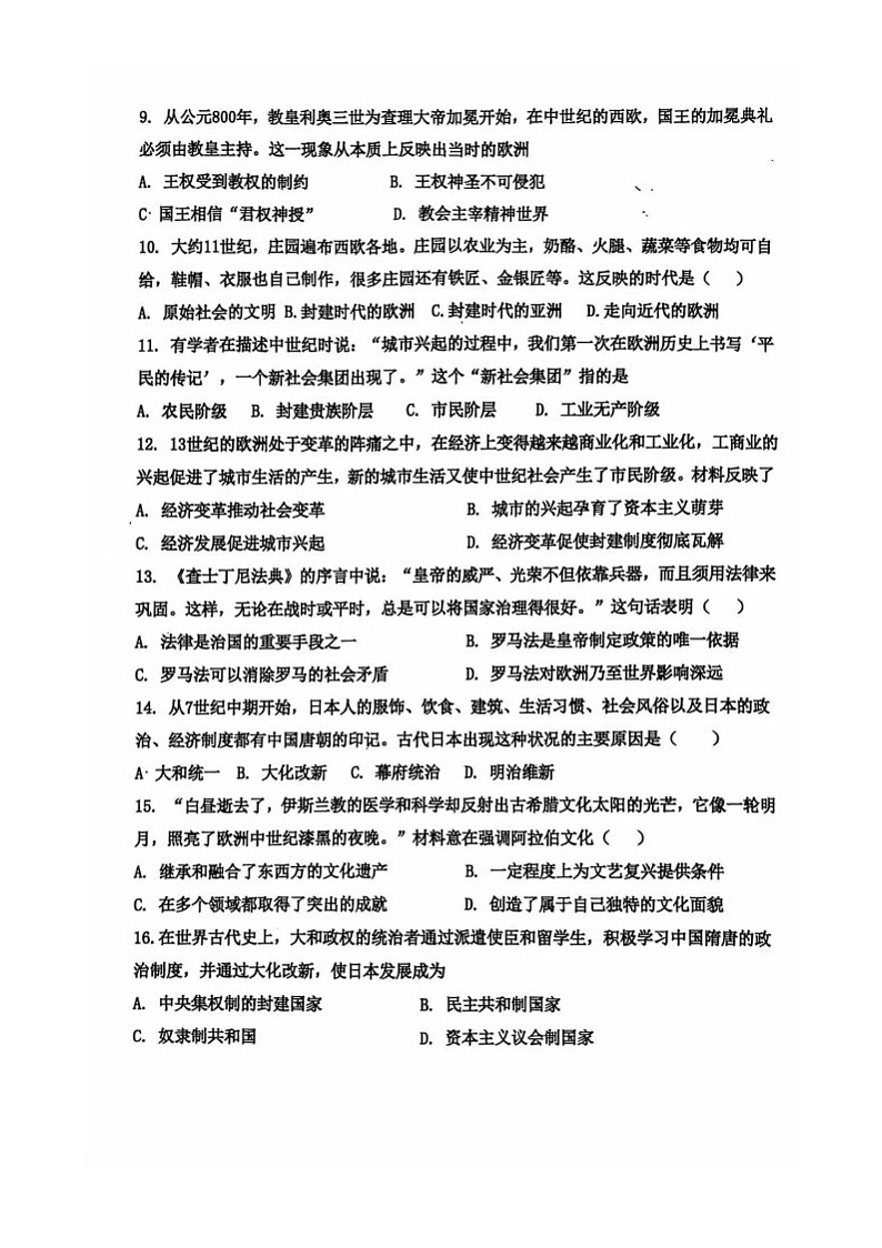 山东省济宁市鱼台县2024-2025学年部编版九年级历史上学期10月月考第2页