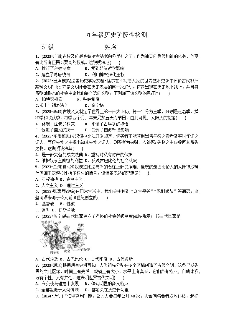 山东省日照市五莲县北京路中学2024-2025学年部编版九年级上学期第一次月考历史试题第1页