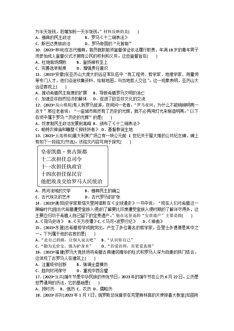 山东省日照市五莲县北京路中学2024-2025学年部编版九年级上学期第一次月考历史试题第2页