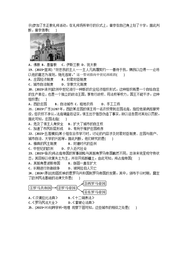 山东省日照市五莲县北京路中学2024-2025学年部编版九年级上学期第一次月考历史试题第3页