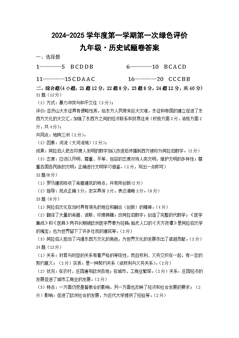 九年级72历史答案20241010第1页