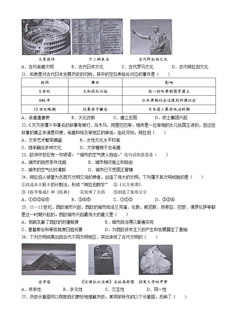 福建省闽清县天儒初中教育集团2024-2025学年部编版九年级上学期10月月考历史试题第3页