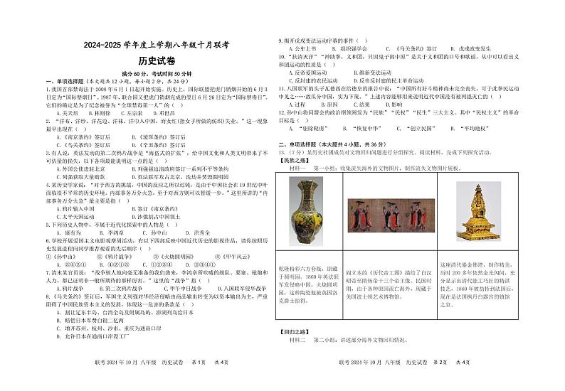 八年级历史试卷第1页