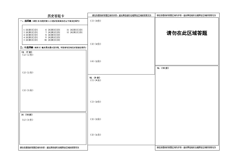 八年级历史答题卡第1页