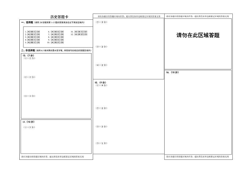 八年级历史答题卡第1页