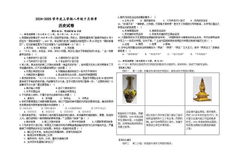 八年级历史试卷第1页