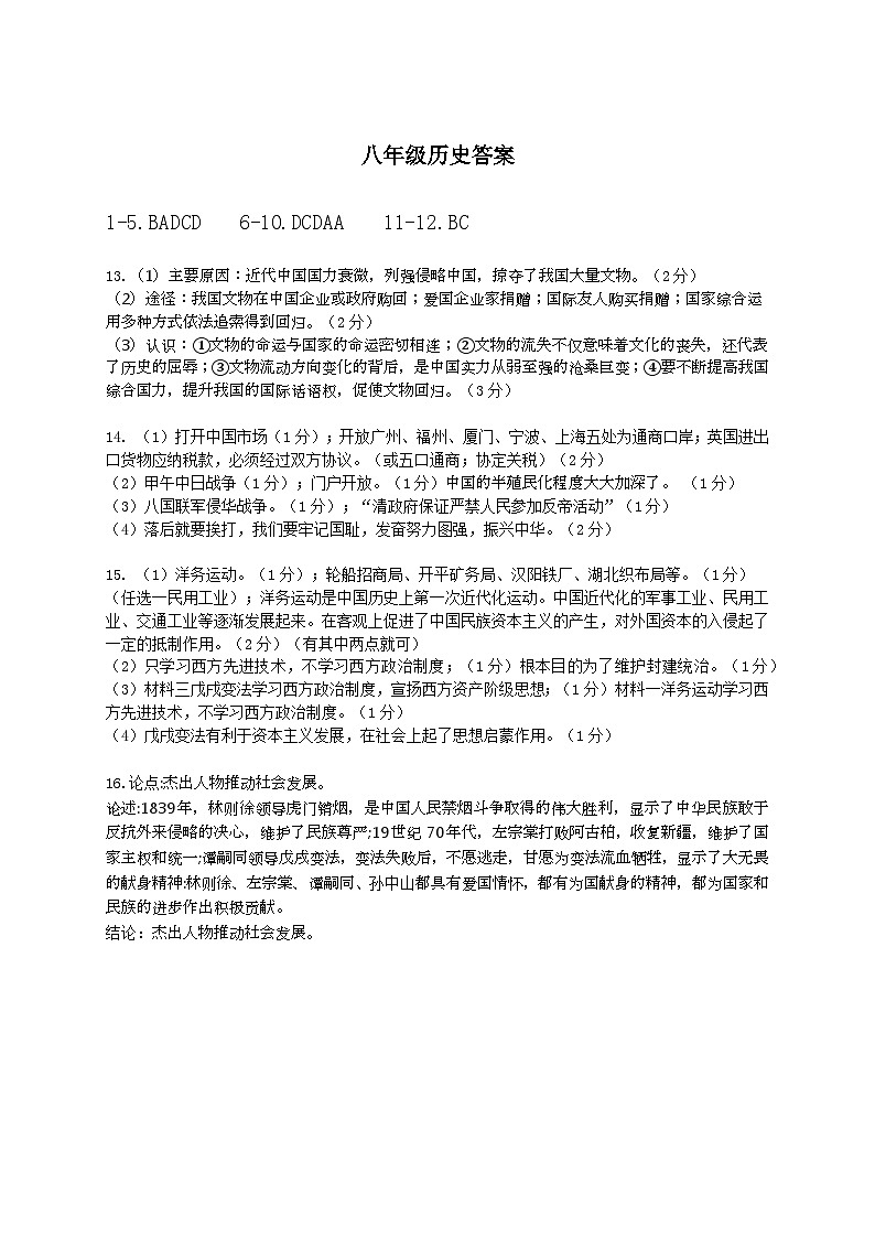 八年级历史答案第1页