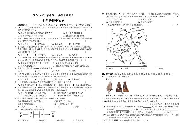 202410七年级历史试卷第1页