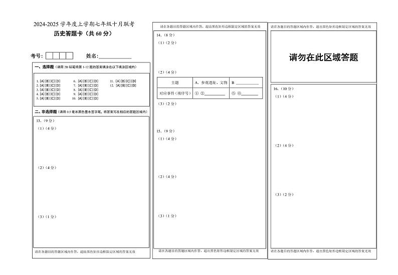 202410七年级历史答题卡第1页
