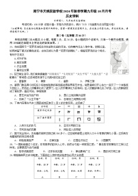 广西壮族自治区南宁市天桃实验学校2024-2025学年九年级上学期10月月考历史试题