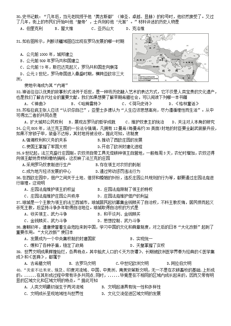 南宁市天桃实验学校2024年秋季学期九年级10月月考历史试题第2页