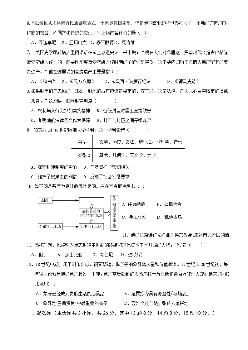 内蒙古自治区呼和浩特市第三十九中学金地校区2024-2025学年部编版九年级上学期月考历史试卷第2页