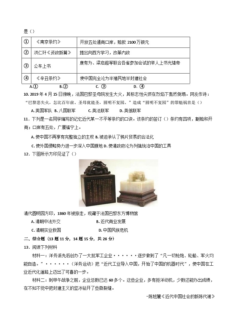 内蒙古自治区呼和浩特市回民中学2024-2025学年部编版八年级上学期第一次月考历史试题02