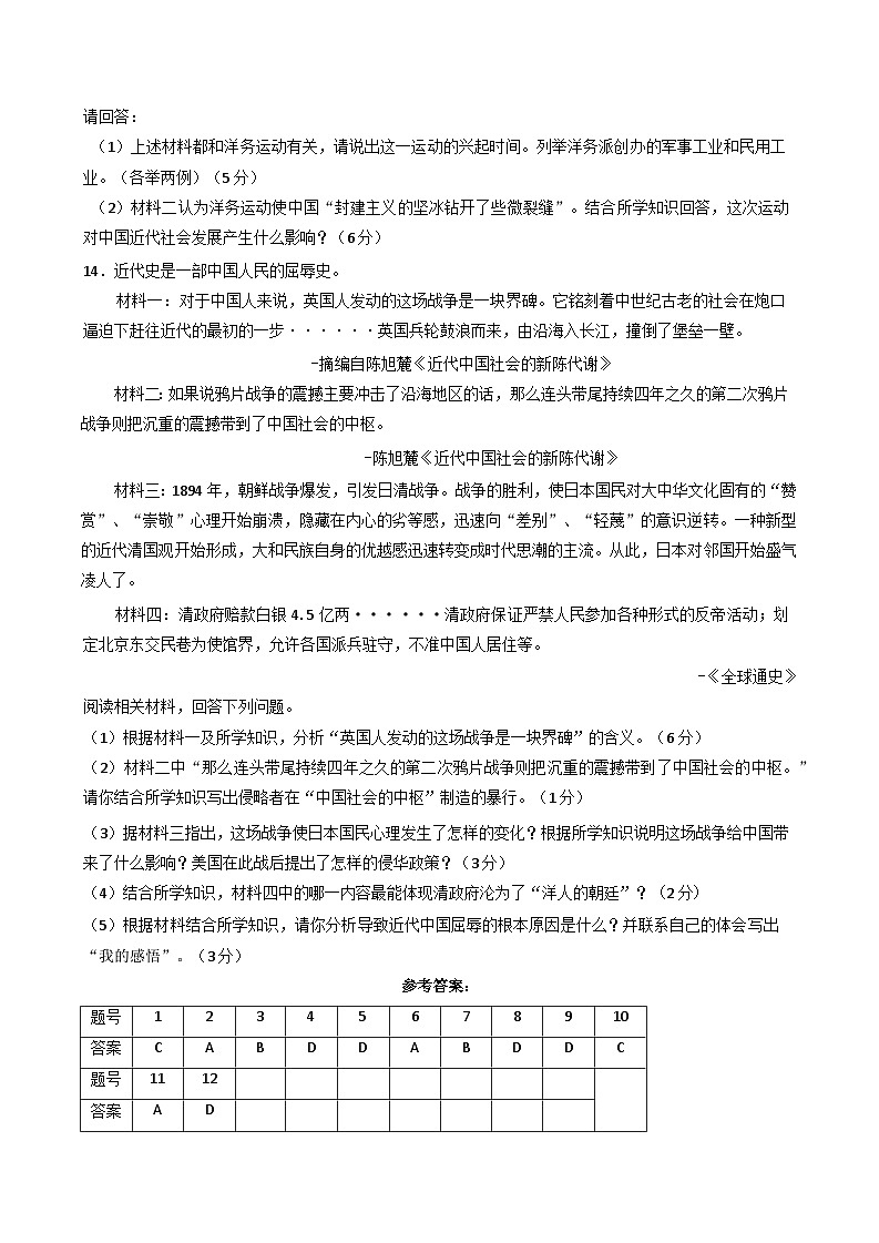 内蒙古自治区呼和浩特市回民中学2024-2025学年部编版八年级上学期第一次月考历史试题03