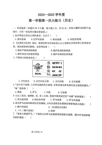 陕西省西安市第二十三中学2024-2025学年部编版九年级上学期10月月考历史试题