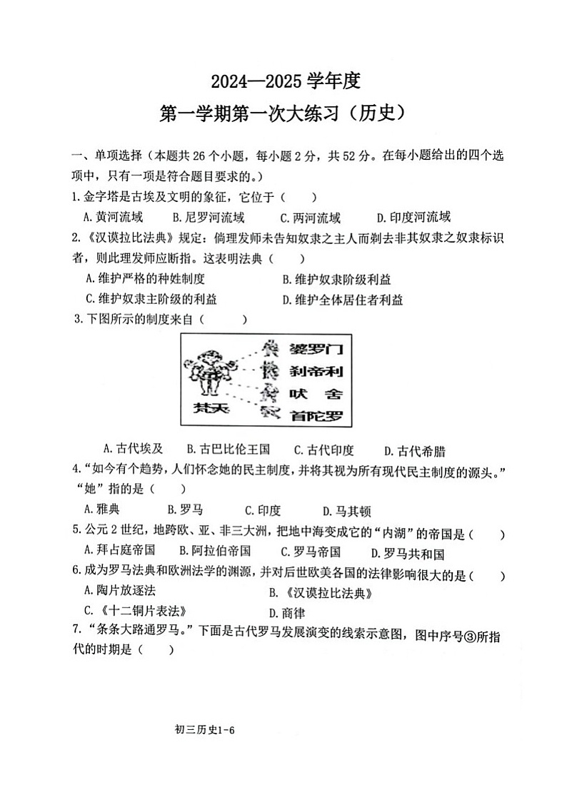 陕西省西安市第二十三中学2024-2025学年部编版九年级上学期10月月考历史试题01