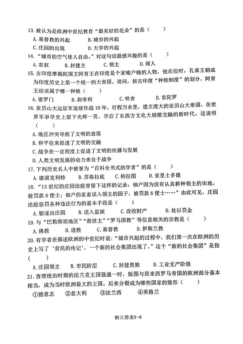 陕西省西安市第二十三中学2024-2025学年部编版九年级上学期10月月考历史试题03
