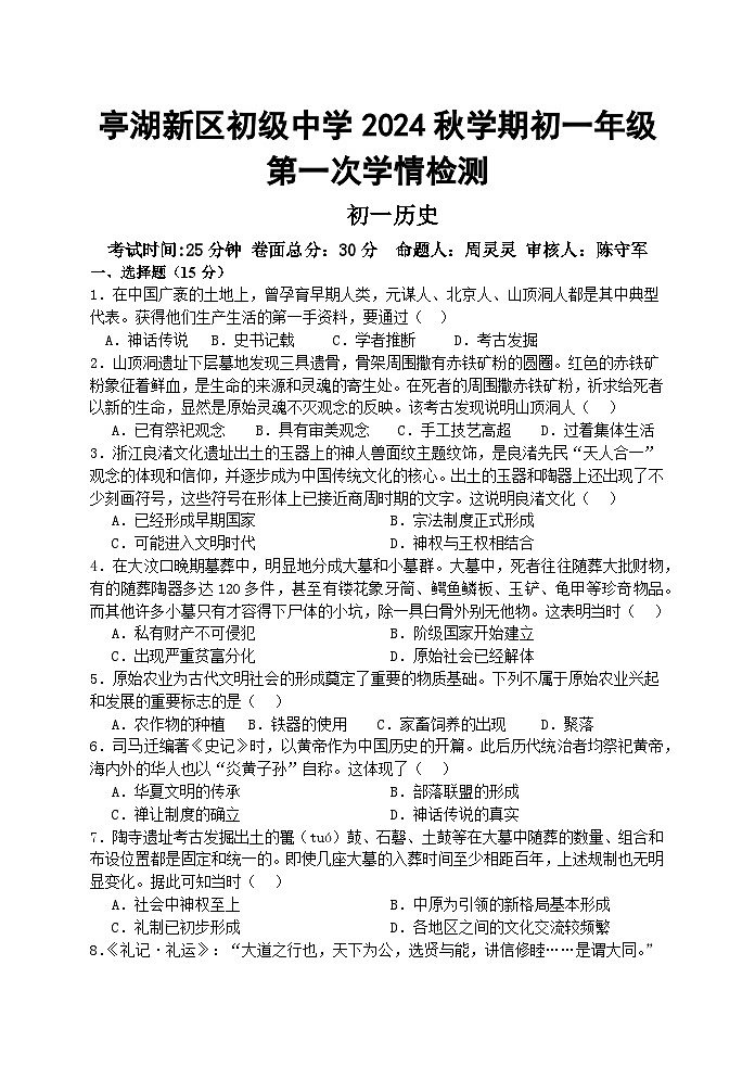 初一初中历史作业第1页