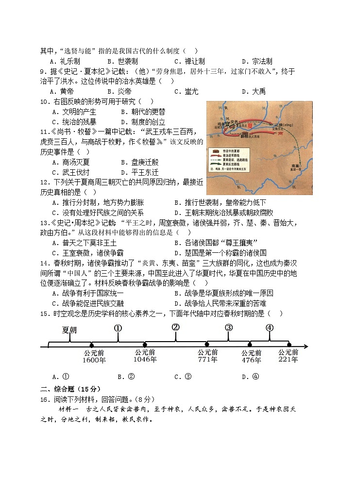 初一初中历史作业第2页
