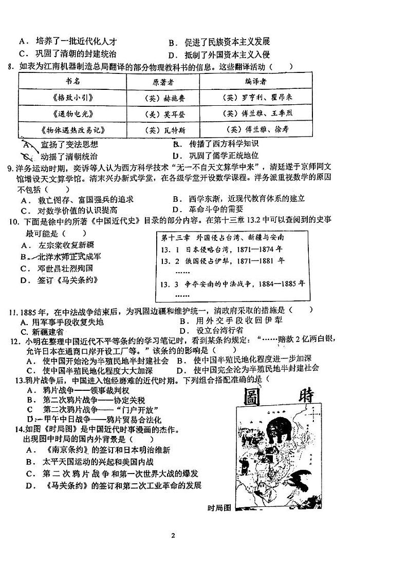 安徽省六安皋城中学2024-2025学年八年级上学期10月月考历史试题02