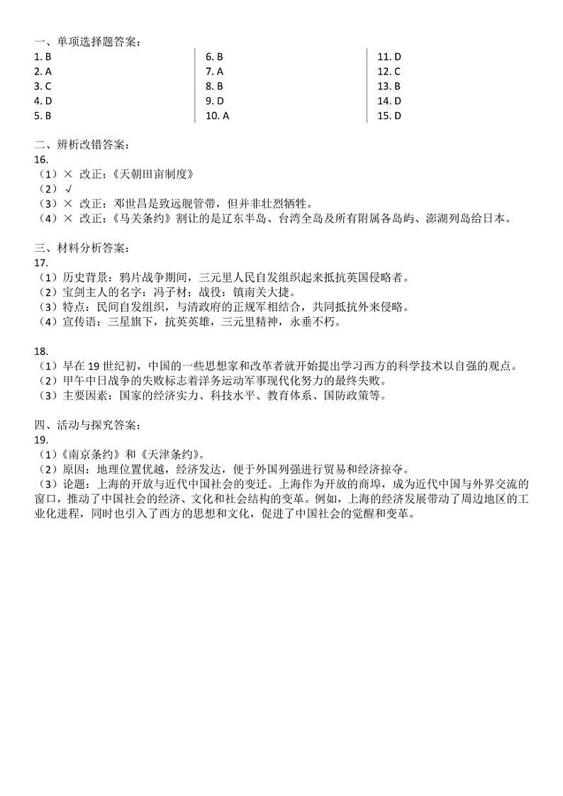 安徽省六安皋城中学2024-2025学年八年级上学期10月月考历史试题01