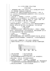 山东省聊城市冠县实验中学2024-2025学年部编版九年级上学期第一次月考历史试题