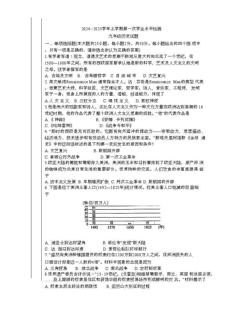 山东省聊城市冠县实验中学2024-2025学年部编版九年级上学期第一次月考历史试题第1页