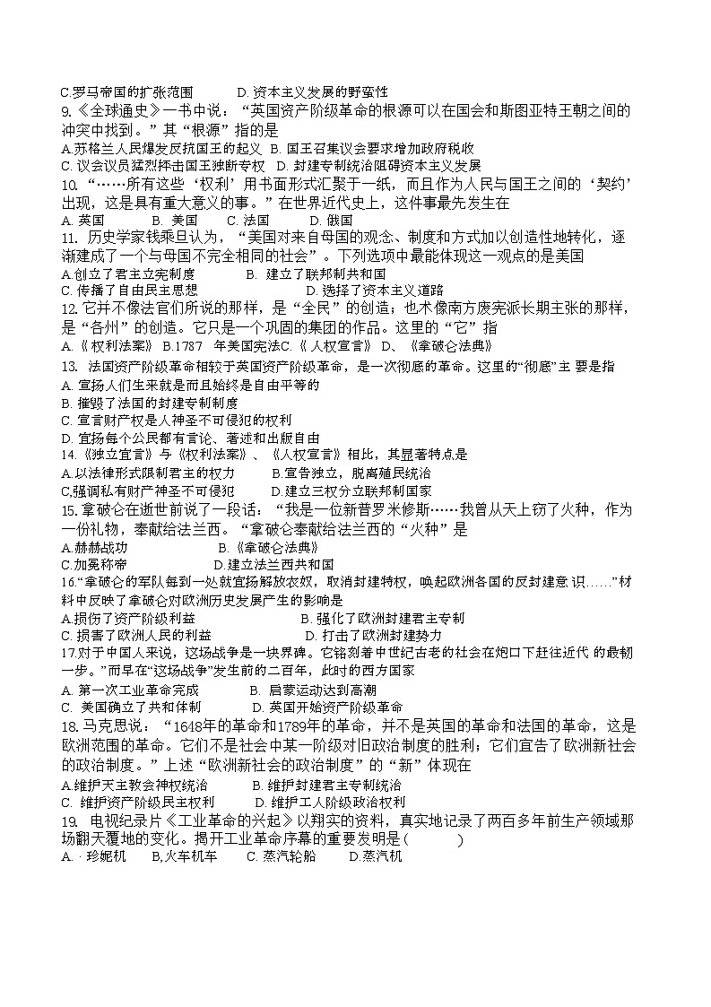 山东省聊城市冠县实验中学2024-2025学年部编版九年级上学期第一次月考历史试题第2页