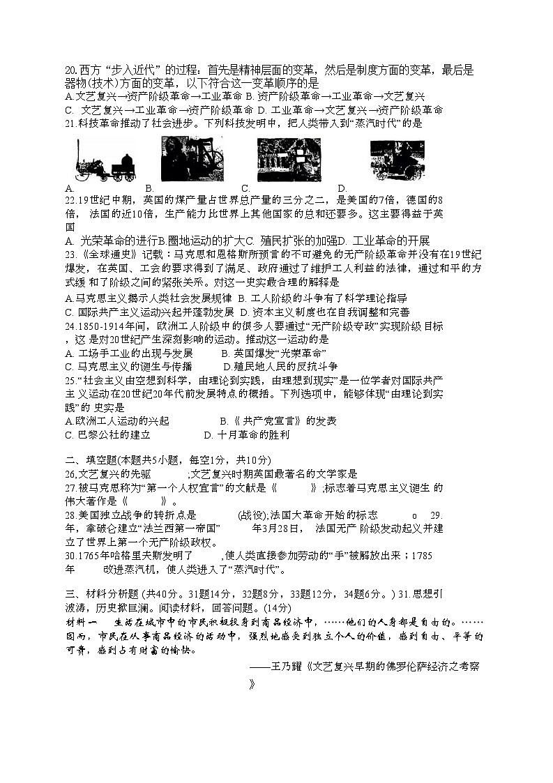 山东省聊城市冠县实验中学2024-2025学年部编版九年级上学期第一次月考历史试题第3页