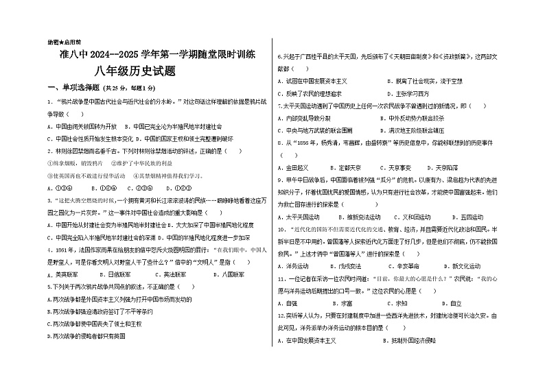 内蒙古自治区鄂尔多斯市准格尔旗准格尔旗第八中学2024-2025学年八年级上学期10月月考历史试题第1页