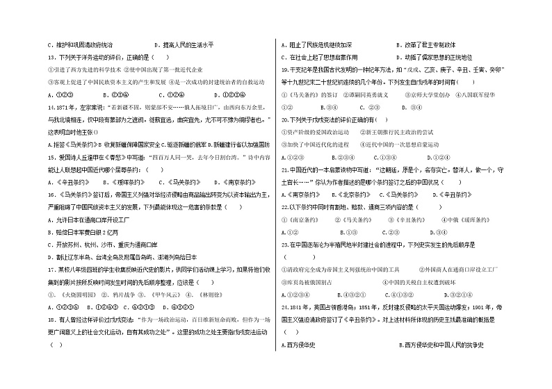 内蒙古自治区鄂尔多斯市准格尔旗准格尔旗第八中学2024-2025学年八年级上学期10月月考历史试题第2页