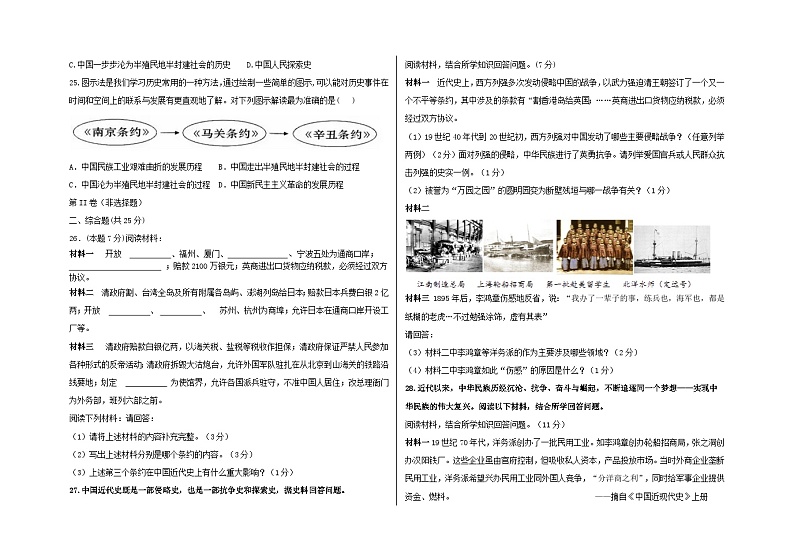 内蒙古自治区鄂尔多斯市准格尔旗准格尔旗第八中学2024-2025学年八年级上学期10月月考历史试题第3页