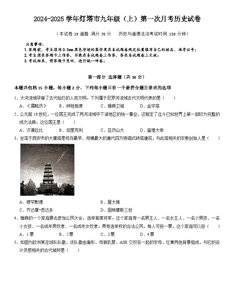 辽宁省辽阳市灯塔市2024-2025学年部编版九年级上学期10月月考历史试题01