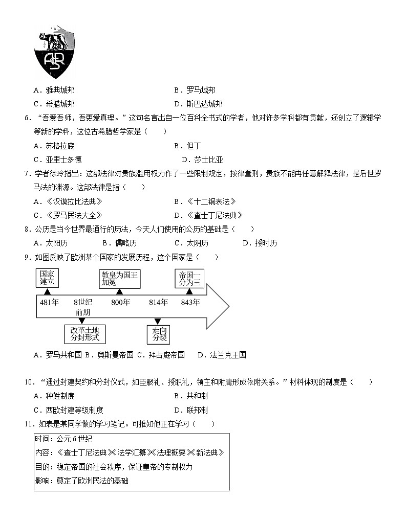 辽宁省辽阳市灯塔市2024-2025学年部编版九年级上学期10月月考历史试题02