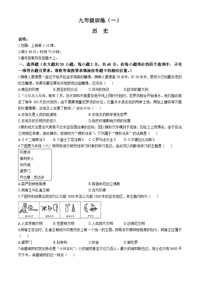 江西省新余市高新区外国语学校2024--2025学年部编版九年级历史上学期月考试题（一）第1页